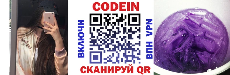 Кодеин напиток Lean (лин)  Чкаловск 
